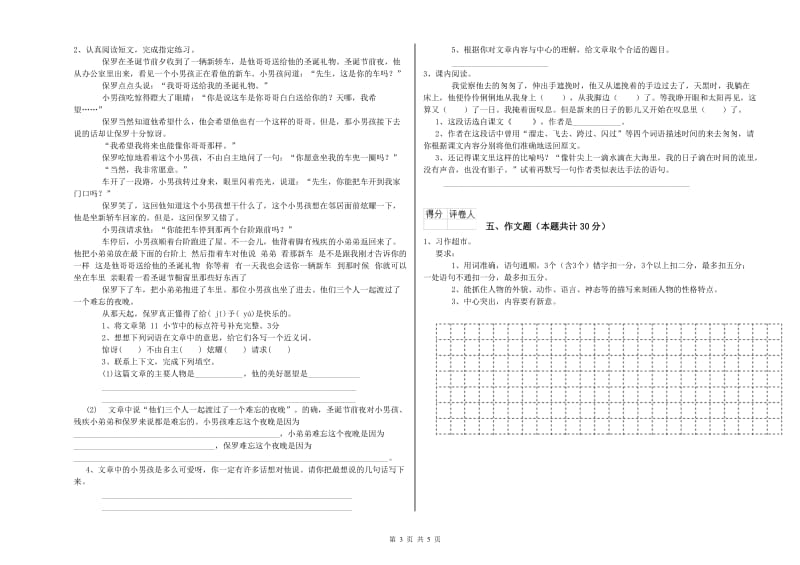 昆明市重点小学小升初语文全真模拟考试试卷 附答案.doc_第3页