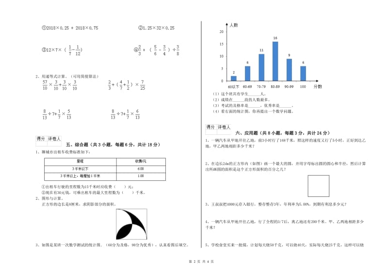 实验小学小升初数学自我检测试卷 沪教版（附答案）.doc_第2页