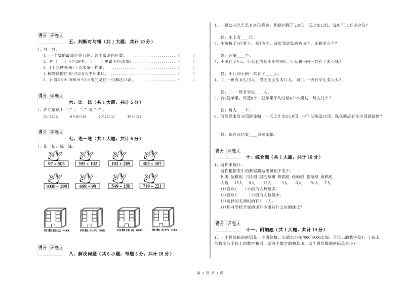 延安市二年级数学上学期期末考试试题 附答案.doc_第2页