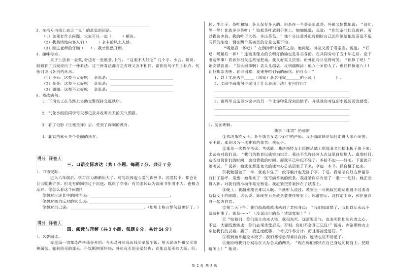 山东省重点小学小升初语文全真模拟考试试题A卷 附解析.doc_第2页