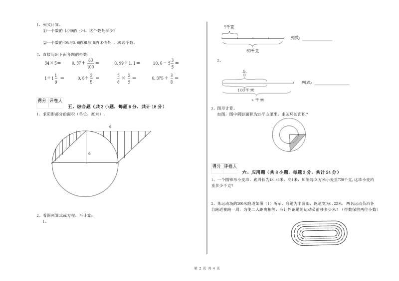 实验小学小升初数学每日一练试卷C卷 沪教版（附答案）.doc_第2页