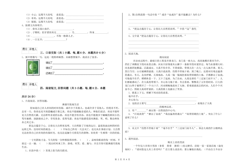 实验小学六年级语文【上册】期末考试试卷 江苏版（附答案）.doc_第2页