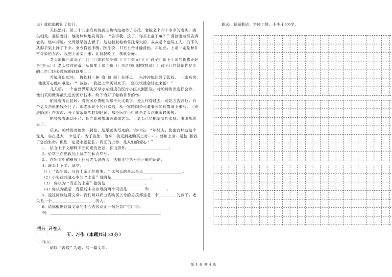 实验小学六年级语文【上册】期末考试试卷 江苏版（附答案）.doc_第3页