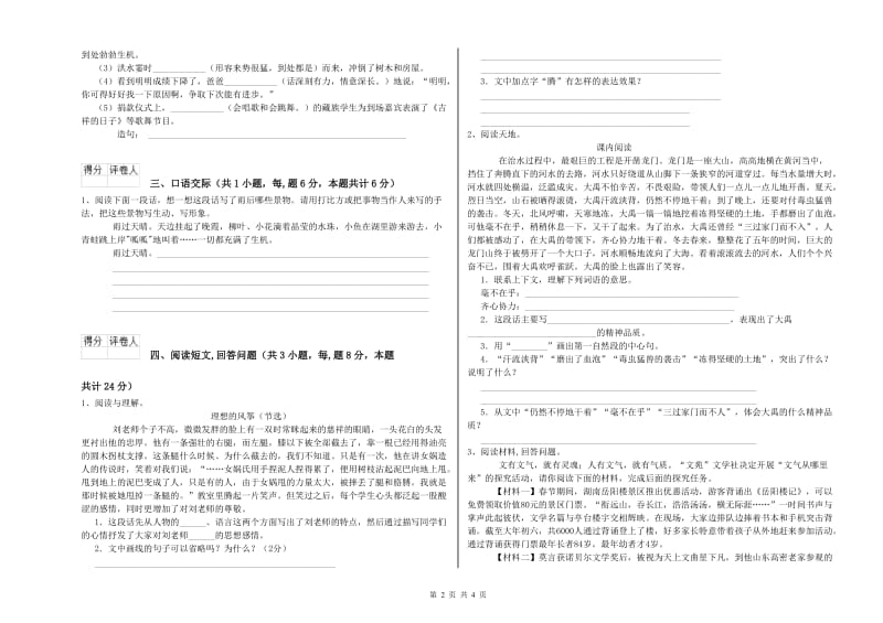 实验小学六年级语文【上册】能力提升试题 浙教版（附答案）.doc_第2页