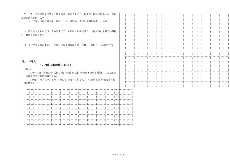 实验小学六年级语文【上册】能力提升试题 浙教版（附答案）.doc_第3页