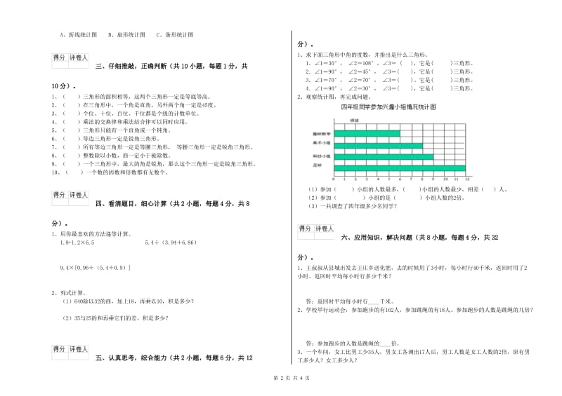 山西省重点小学四年级数学上学期期末考试试卷 附解析.doc_第2页