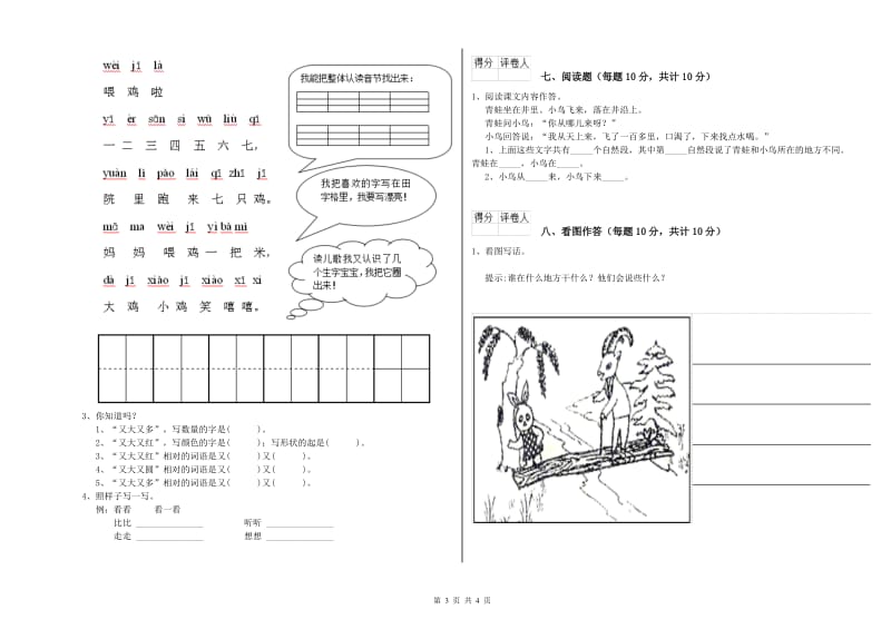 开封市实验小学一年级语文【上册】开学检测试题 附答案.doc_第3页