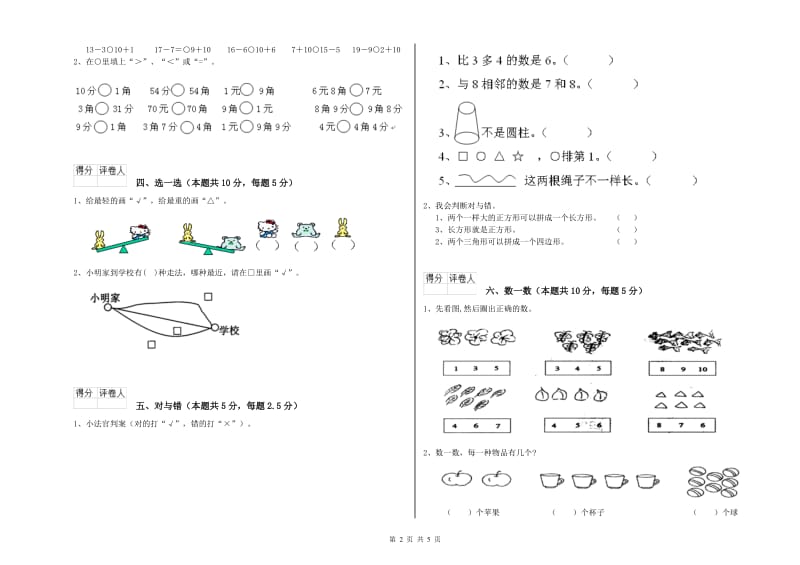 株洲市2020年一年级数学上学期自我检测试卷 附答案.doc_第2页