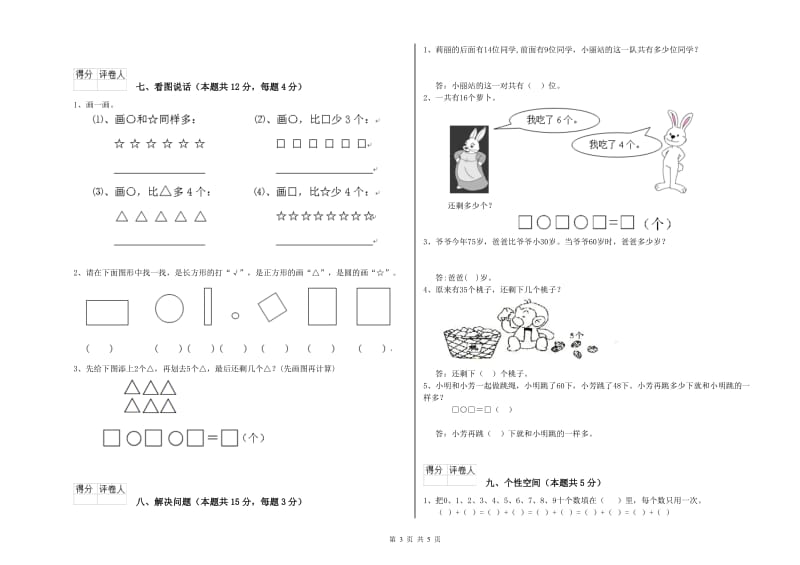 株洲市2020年一年级数学上学期自我检测试卷 附答案.doc_第3页