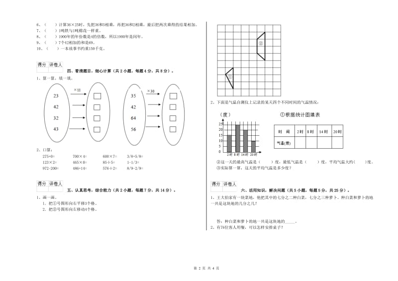 江苏版三年级数学【上册】每周一练试卷B卷 附答案.doc_第2页