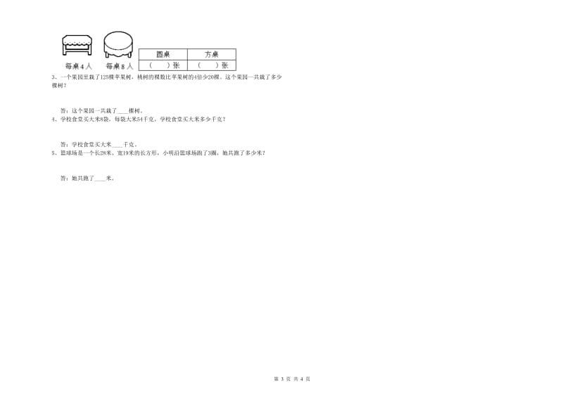 江苏版三年级数学【上册】每周一练试卷B卷 附答案.doc_第3页