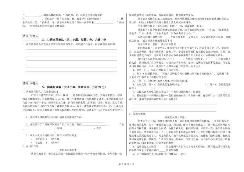 毕节市重点小学小升初语文全真模拟考试试卷 附解析.doc_第2页