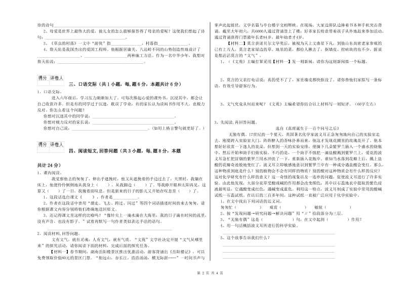 楚雄彝族自治州实验小学六年级语文【上册】每周一练试题 含答案.doc_第2页