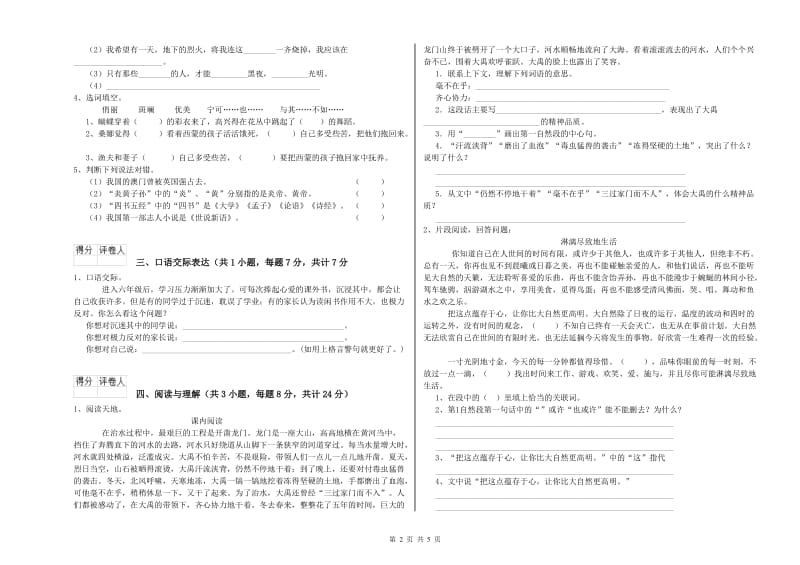 汉中市重点小学小升初语文能力检测试卷 附答案.doc_第2页