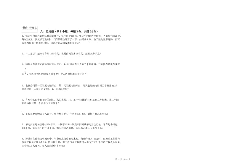 实验小学小升初数学模拟考试试卷A卷 江苏版（附答案）.doc_第3页