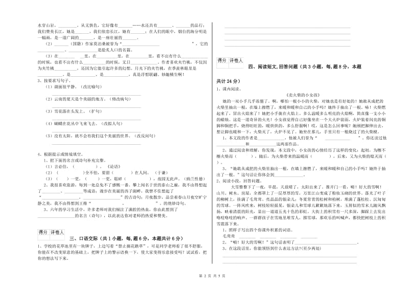 日照市实验小学六年级语文【下册】提升训练试题 含答案.doc_第2页