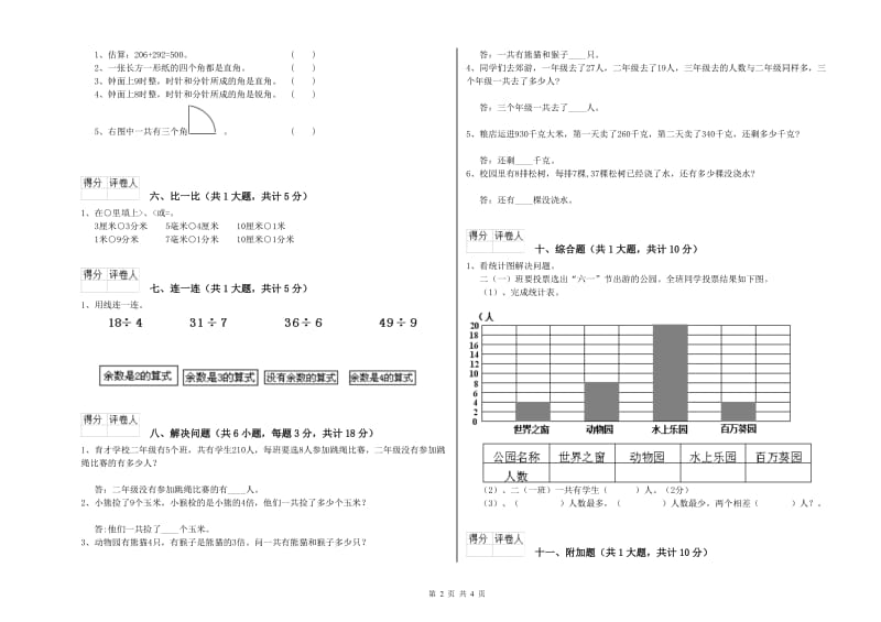 本溪市二年级数学下学期综合练习试卷 附答案.doc_第2页