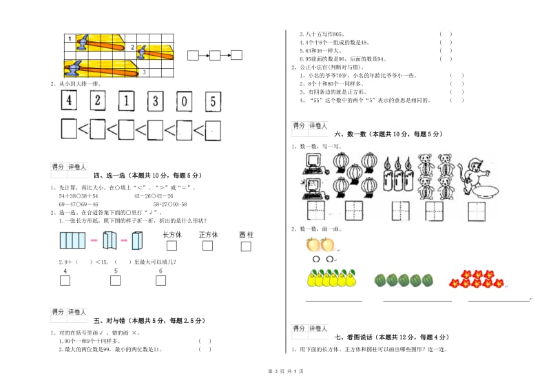 晋中市2019年一年级数学下学期每周一练试卷 附答案.doc_第2页