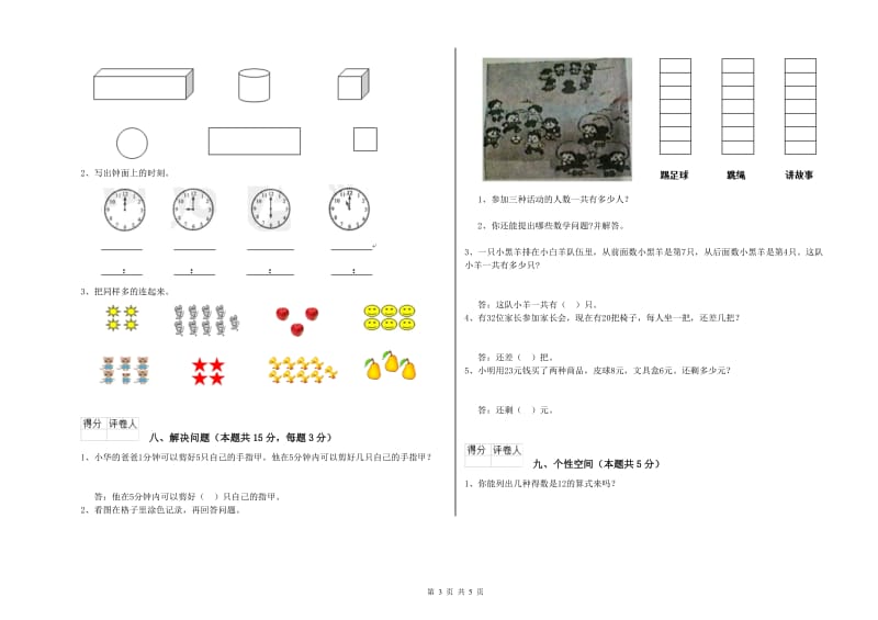 晋中市2019年一年级数学下学期每周一练试卷 附答案.doc_第3页