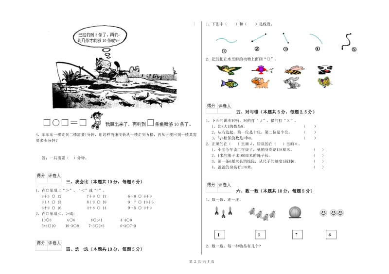 朔州市2020年一年级数学上学期开学考试试题 附答案.doc_第2页