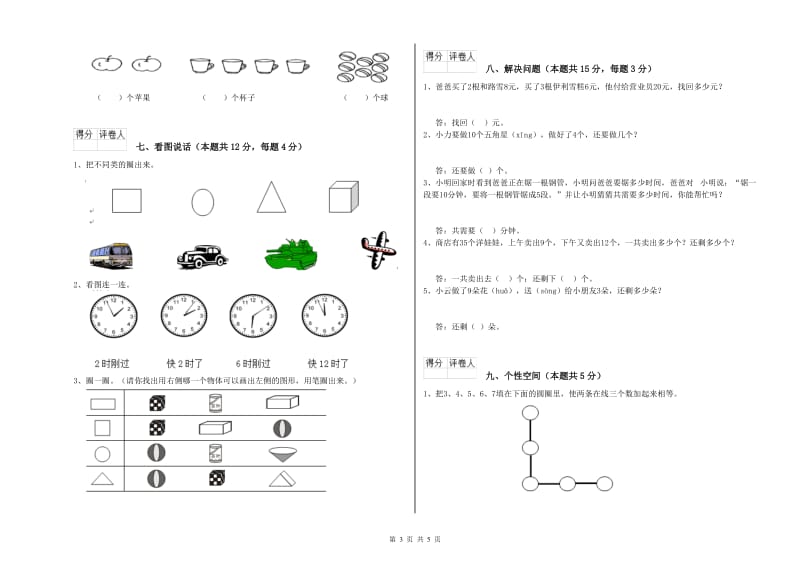 朔州市2020年一年级数学上学期开学考试试题 附答案.doc_第3页