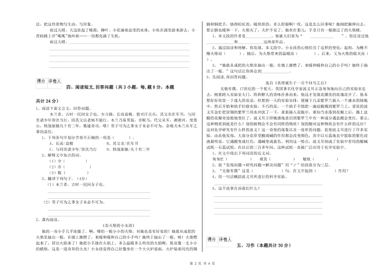 实验小学六年级语文上学期综合练习试题 豫教版（含答案）.doc_第2页