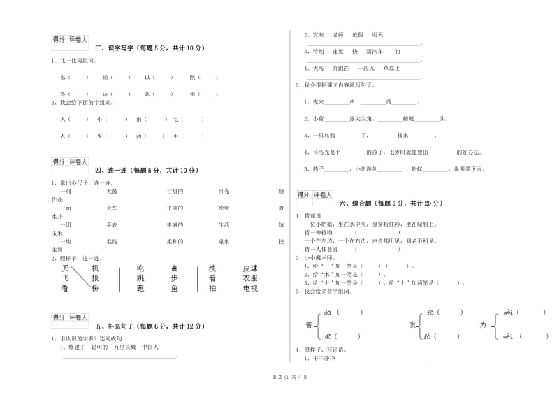 武汉市实验小学一年级语文【上册】能力检测试卷 附答案.doc_第2页