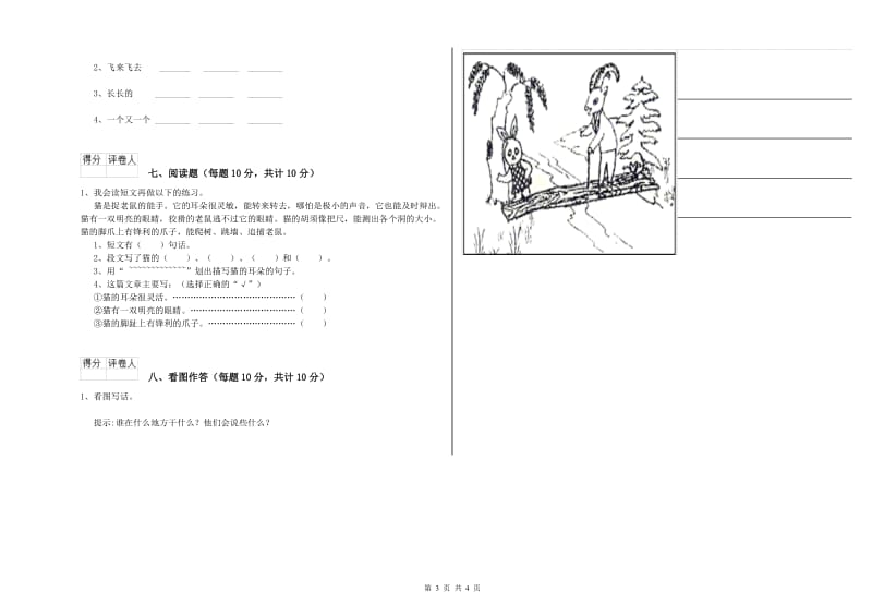 武汉市实验小学一年级语文【上册】能力检测试卷 附答案.doc_第3页