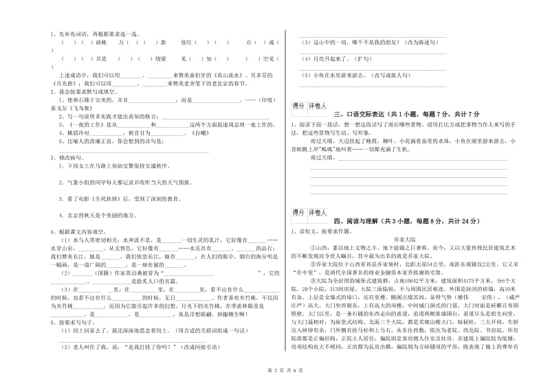 榆林市重点小学小升初语文全真模拟考试试卷 附答案.doc_第2页