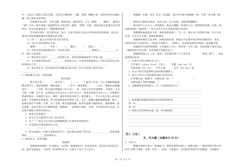 榆林市重点小学小升初语文全真模拟考试试卷 附答案.doc_第3页