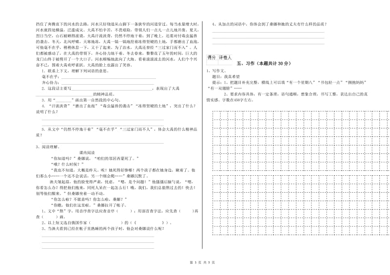 攀枝花市实验小学六年级语文下学期综合练习试题 含答案.doc_第3页