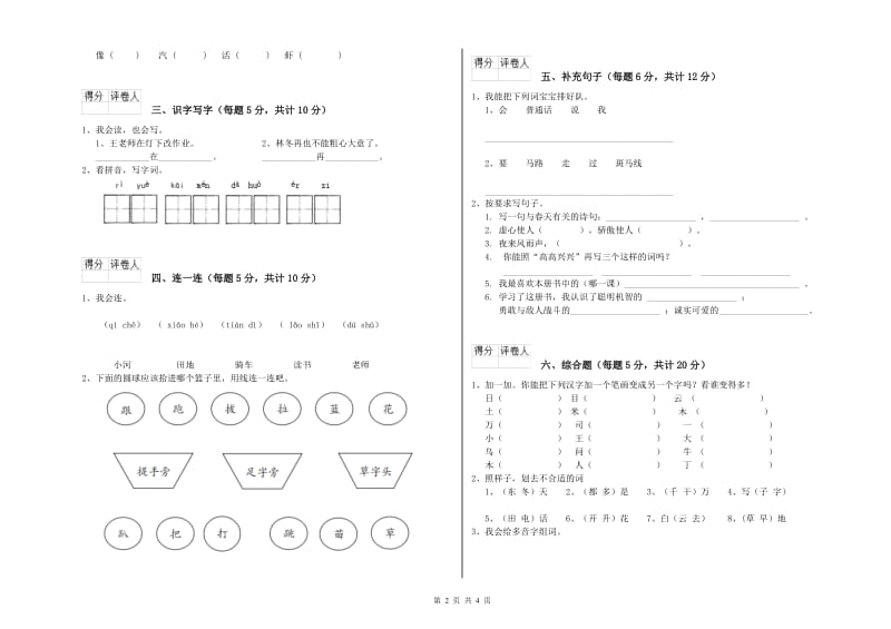 抚顺市实验小学一年级语文【上册】能力检测试题 附答案.doc_第2页