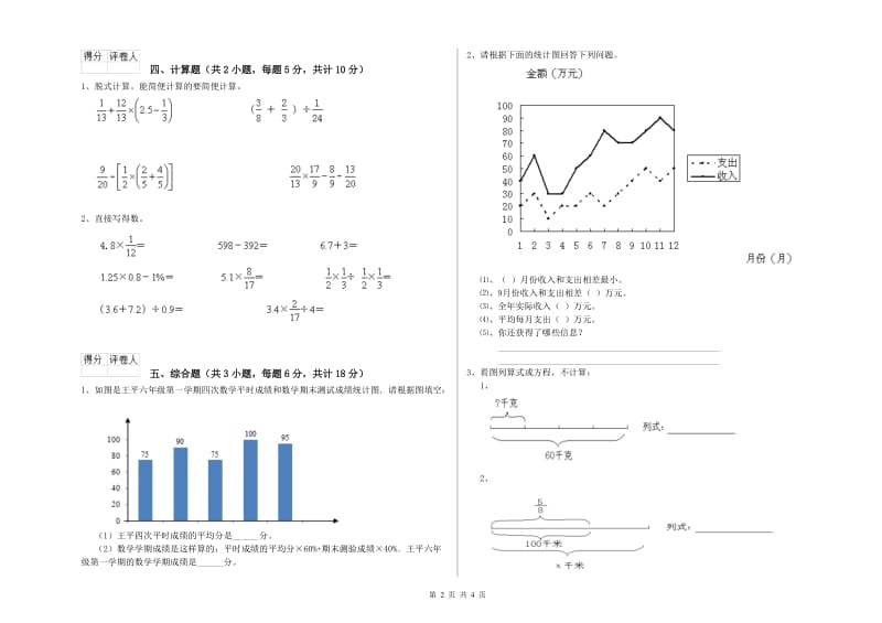 实验小学小升初数学能力提升试题A卷 豫教版（含答案）.doc_第2页