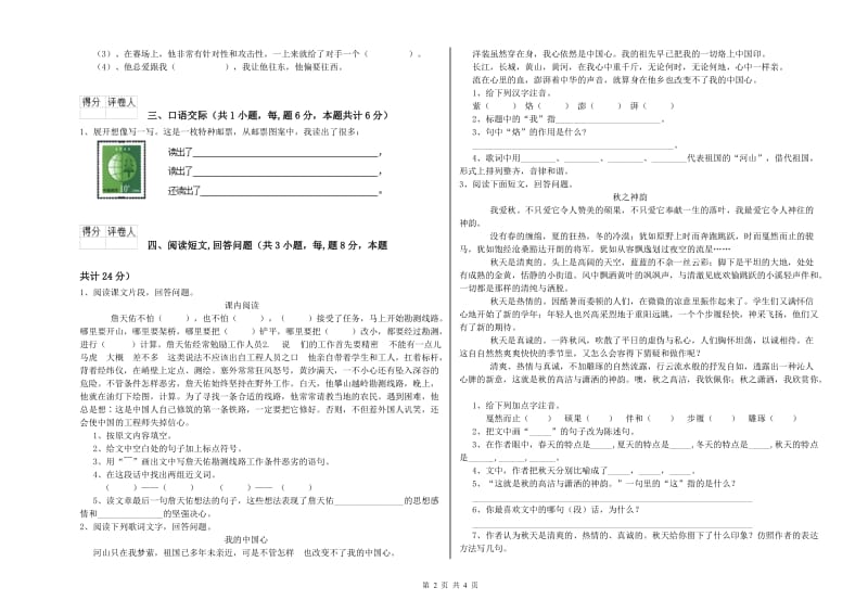 实验小学六年级语文【上册】期末考试试卷 上海教育版（含答案）.doc_第2页