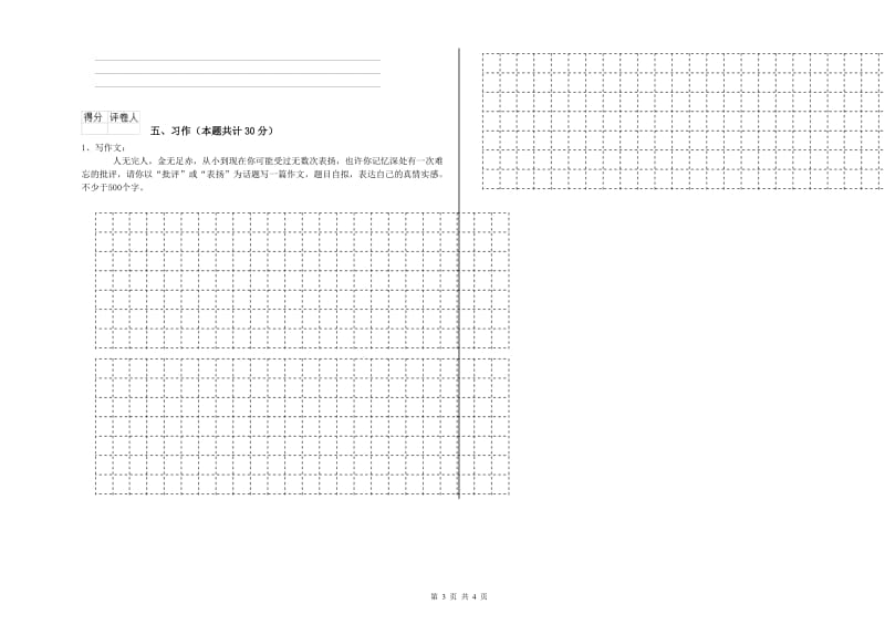 实验小学六年级语文【上册】期末考试试卷 上海教育版（含答案）.doc_第3页