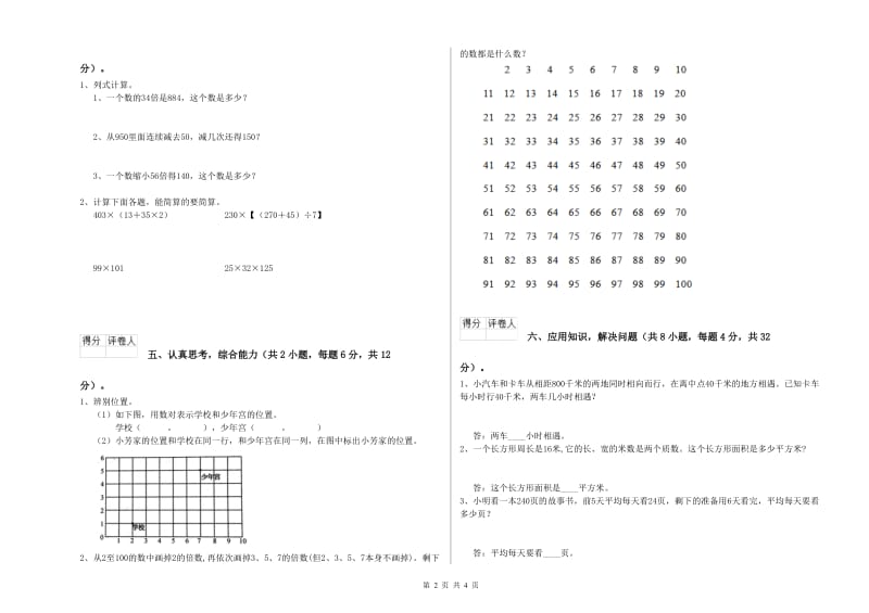 山西省2019年四年级数学上学期自我检测试题 附答案.doc_第2页