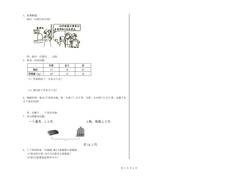 山西省2019年四年级数学上学期自我检测试题 附答案.doc_第3页