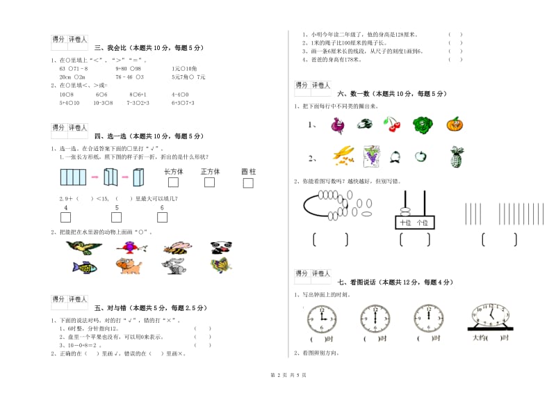 晋城市2019年一年级数学下学期综合练习试卷 附答案.doc_第2页