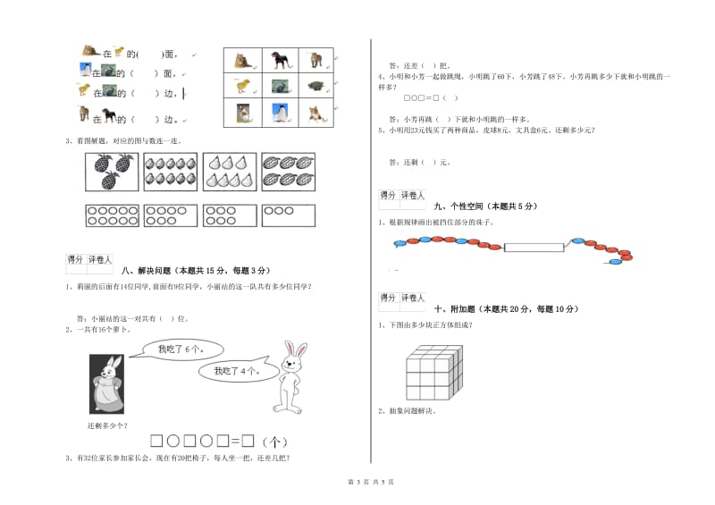 晋城市2019年一年级数学下学期综合练习试卷 附答案.doc_第3页