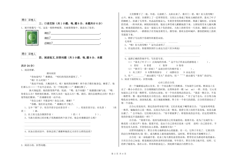 实验小学六年级语文【上册】开学考试试卷 赣南版（附解析）.doc_第2页