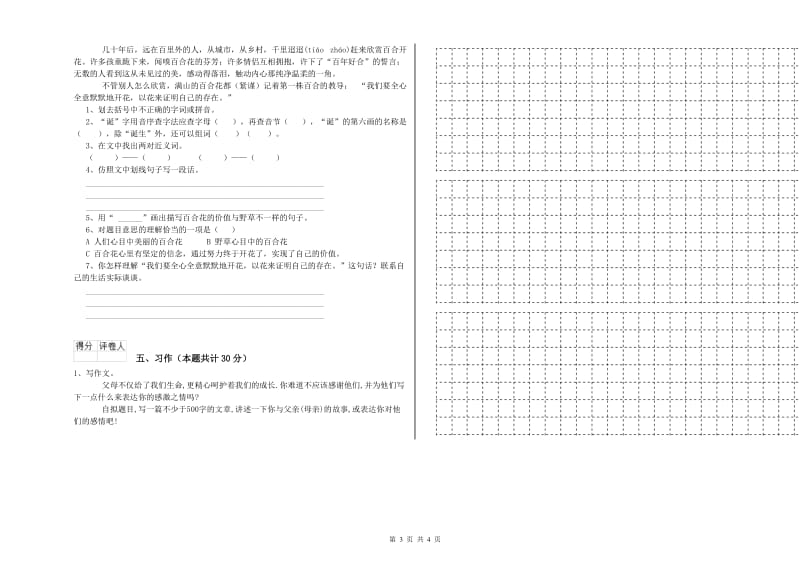 实验小学六年级语文【上册】开学考试试卷 赣南版（附解析）.doc_第3页