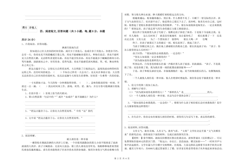 实验小学六年级语文【上册】过关检测试卷 上海教育版（含答案）.doc_第2页