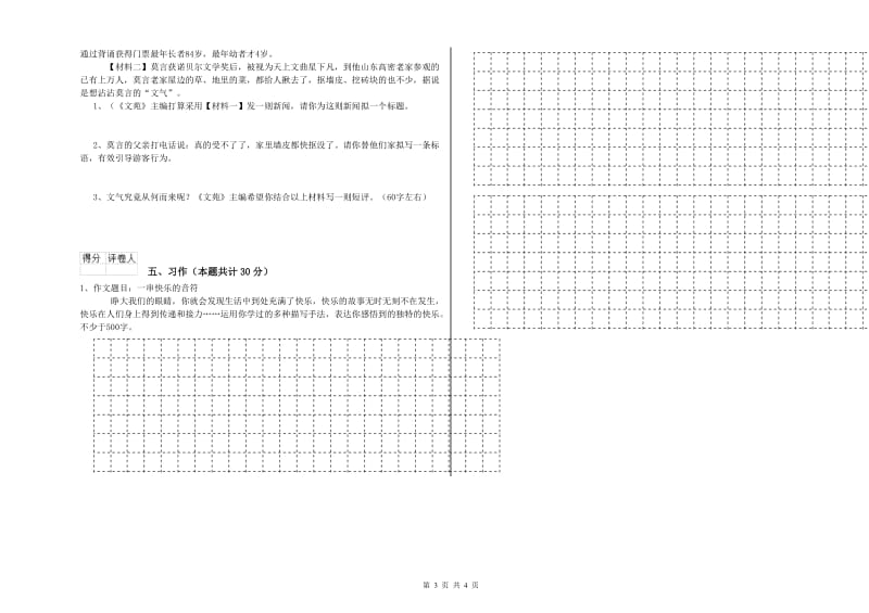 实验小学六年级语文【上册】过关检测试卷 上海教育版（含答案）.doc_第3页