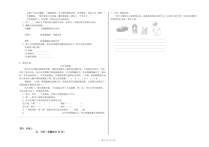 实验小学二年级语文下学期每周一练试题C卷 含答案.doc_第3页