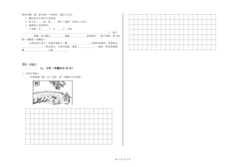 实验小学二年级语文下学期能力提升试题C卷 含答案.doc_第3页