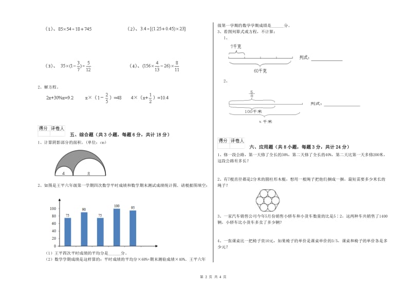 山东省2019年小升初数学模拟考试试卷C卷 含答案.doc_第2页