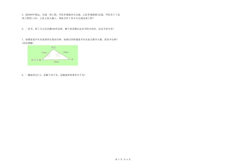 山东省2019年小升初数学模拟考试试卷C卷 含答案.doc_第3页