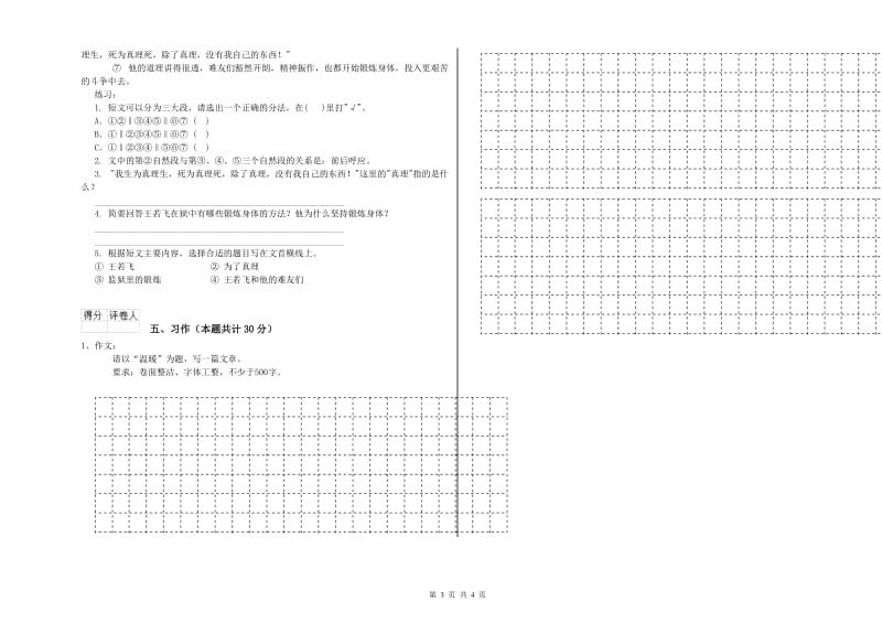 实验小学六年级语文【上册】能力检测试卷 江苏版（附答案）.doc_第3页