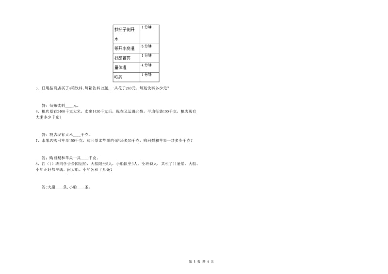 山西省2019年四年级数学【下册】综合检测试题 附答案.doc_第3页