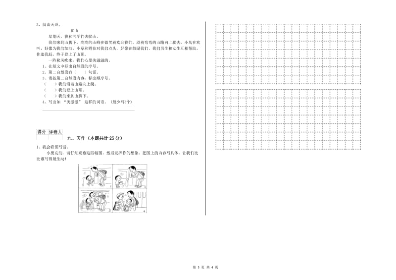 实验小学二年级语文上学期强化训练试卷A卷 附答案.doc_第3页